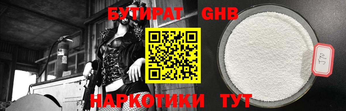 БУТИРАТ BDO  Вход с VPN  Фурманов 