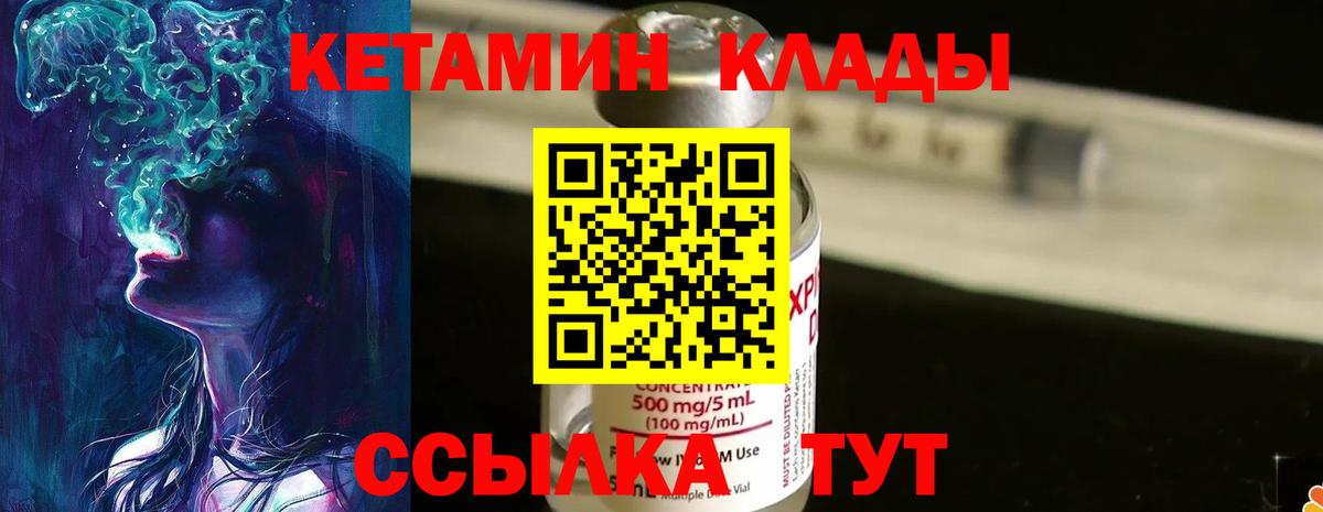 КЕТАМИН VHQ Фурманов